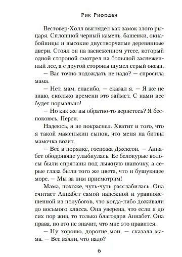 Перси Джексон и проклятие титана : роман - фото 5