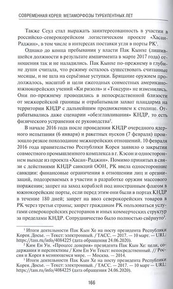 Современная Корея: метаморфозы турбулентных лет (2008–2020 гг.) - фото 5
