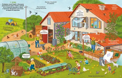 Большая книга виммельбухов 2 - фото 4