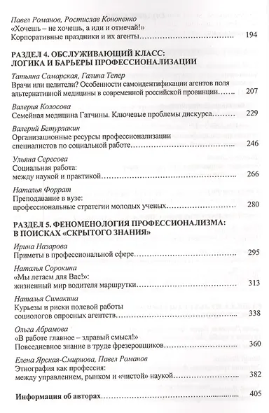 Профессии.doc. Социальные трансформации профессионализма: взгляды снаружи, взгляды изнутри. Сборник статей - фото 3