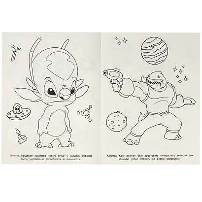 Раскраска. Межпланетная дружба - фото 3