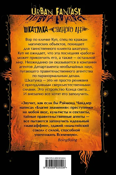 Шкатулка Судного дня - фото 2