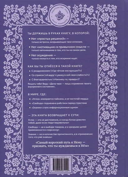 Аль-Хикам аль-Атаиййа. Книга мудростей - фото 2