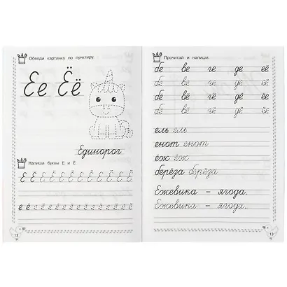 Каллиграфические прописи. Читаем и пишем. 5-6 лет - фото 2