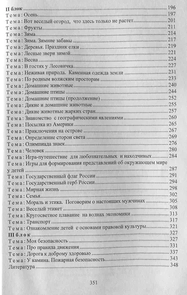 Комплексные занятия для детей 6-7 лет: окружающий мир, развитие речи, мелкая моторика рук. ФГОС. 2-е издание, переработанное - фото 3