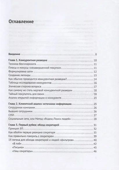 Дожим клиента PRO: 28 способов продавать день в день - фото 2
