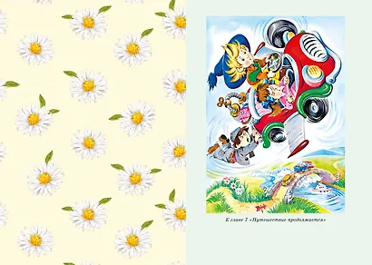 Незнайка в Солнечном городе: роман-сказка - фото 6