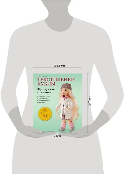 Текстильные куклы. Французская коллекция. Мастер-классы и выкройки в натуральную величину - фото 4