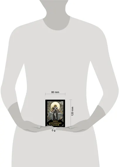 Таро страшных сказок. Безумие сумрачного леса - фото 9