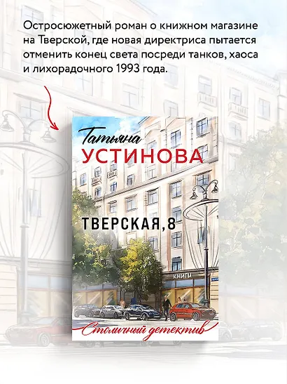 Тверская, 8 - фото 6
