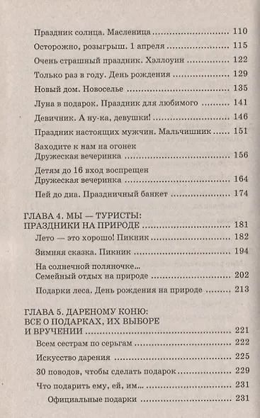 Сценарии праздников на работе пикнике и дома (+10 изд) (Хит Сезона) (ШР) Луговская - фото 3