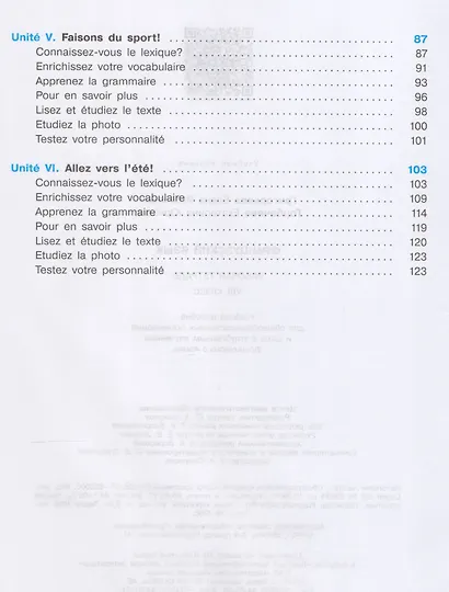 Французский язык. 8 класс. Рабочая тетрадь. Для школ с углублённым изучением - фото 3