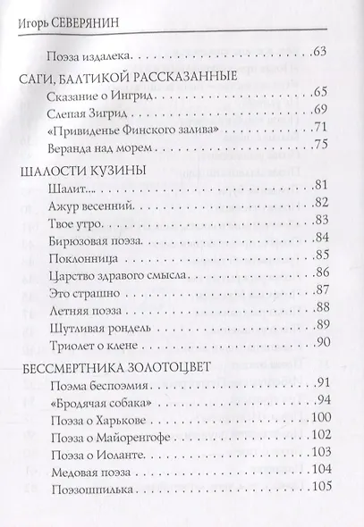 Тост безответный: стихи - фото 4