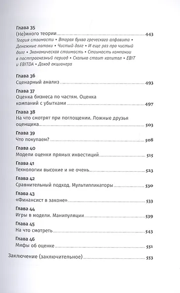 Финансовое моделирование в Excel. 3-е издание, дополненное, переработанное - фото 7