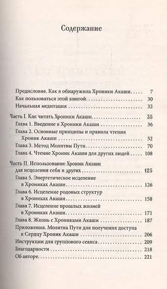 Как читать Хроники Акаши: Полное практическое руководство - фото 2