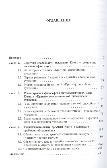 Телеология И. Канта / Том 91 - фото 2