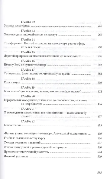 Как стать знаменитым на телевидении (Третьяков) - фото 3
