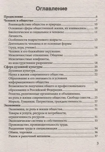 Обществознание ОГЭ. Новый полный справочник - фото 2