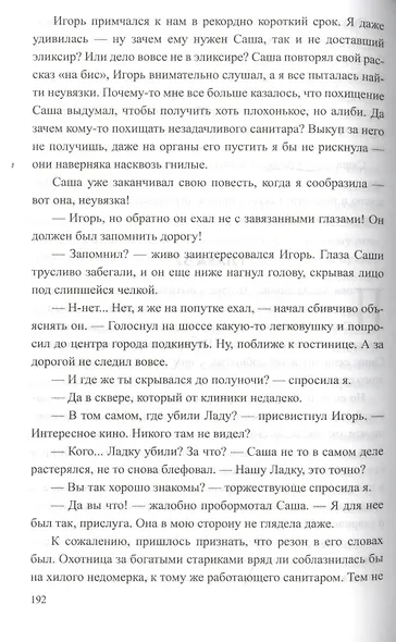 Эликсир для Потрошителя - фото 6