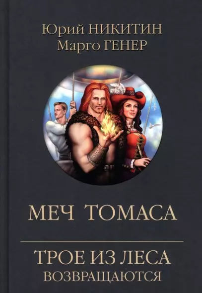 Меч Томаса - фото 1