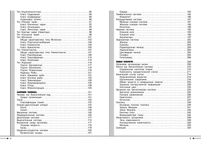 Биология - фото 5