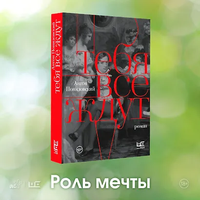 Тебя все ждут - фото 7