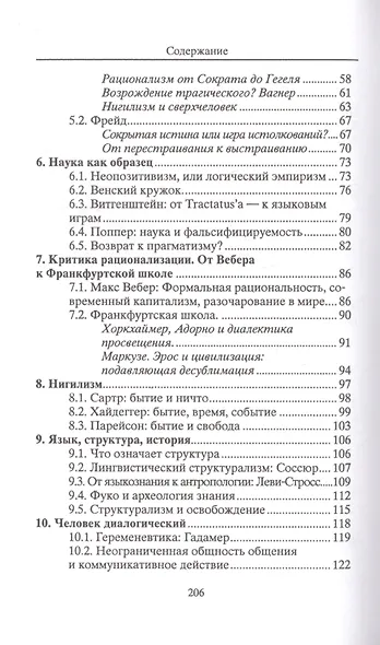 Техника и существование - фото 3
