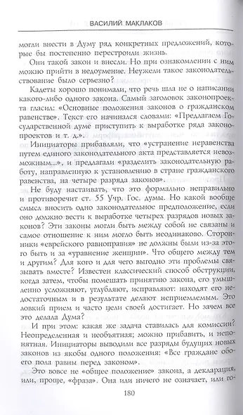 Первая Государственная дума. От самодержавия к парламентской монархии. 27 апреля — 8 июля 1906 г. - фото 5
