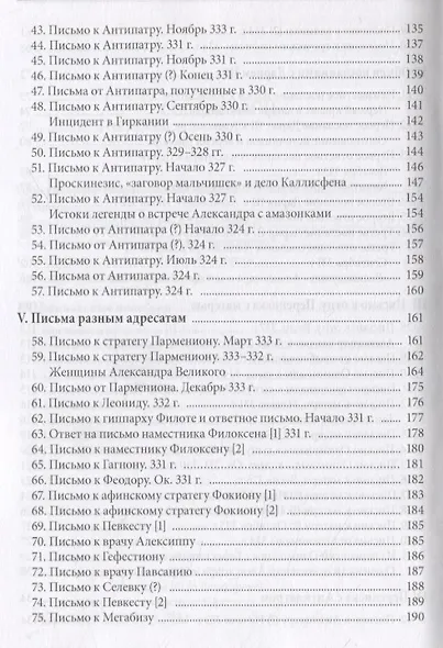 Письма Александра Великого - фото 4