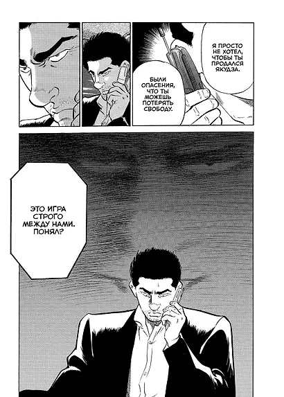 Старина. Том 2 (OldBoy). Манга - фото 6