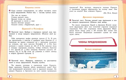 Играем и запоминаем. Тренажер по русскому языку для 3 класса - фото 3