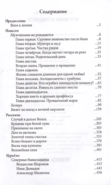 Мужчинами не рождаются - фото 3