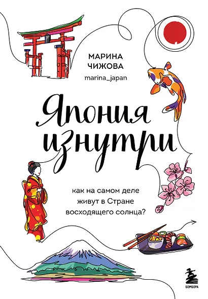 Япония изнутри: как на самом деле живут в стране восходящего солнца? - фото 1