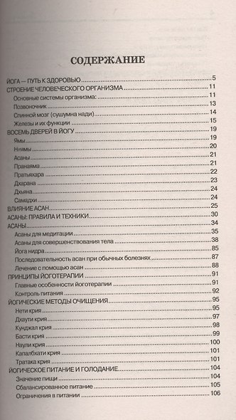 Практическая  Хатха Йога - фото 2