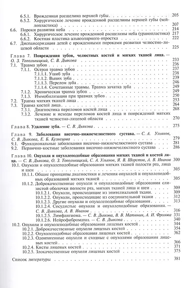 Стоматология детская. Хирургия. Учебник - фото 4