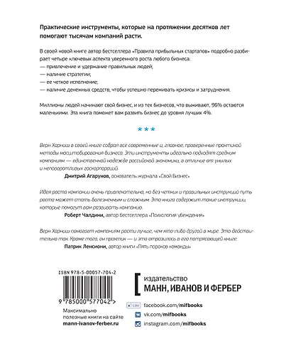 Развитие бизнеса. Инструменты прибыльного роста - фото 2