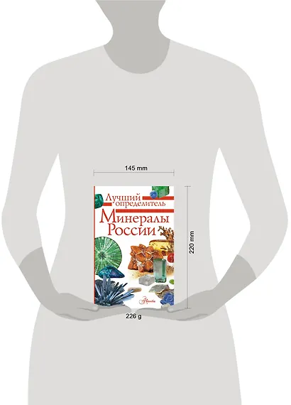 Минералы России. Определитель - фото 4