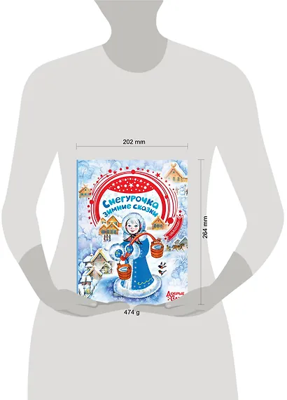 Снегурочка. Зимние сказки - фото 3