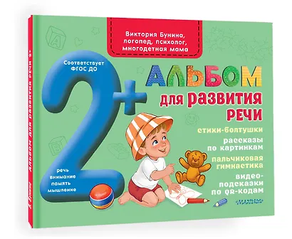 Альбом для развития речи - фото 3