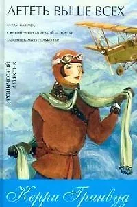 Лететь выше всех - фото 1