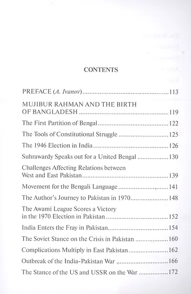 Муджибур Рахман и рождение Бангладеш / Mujibur Rahman And The Birth Of Bangladesh (на русском и английском языках) - фото 4