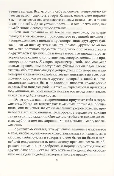 Скептицизм. Оружие разума - фото 5