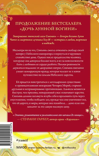 Сердце Солнечного воина - фото 2