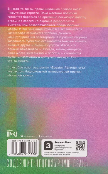 Бывшая Ленина: роман - фото 2