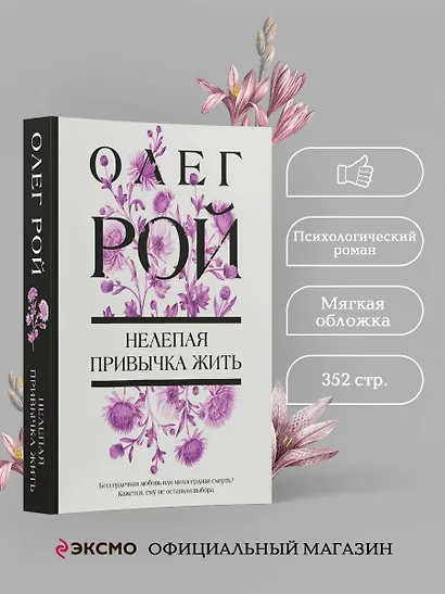 Нелепая привычка жить - фото 4