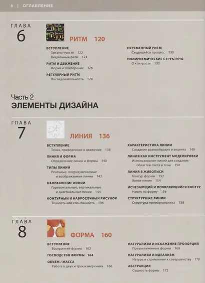 Основы дизайна - фото 5