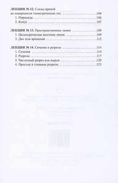 Начертательная геометрия - фото 4