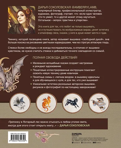 Сказки Янтарного леса. Вышивка "свободной рукой" и немного магии от @AmberryLamb - фото 2