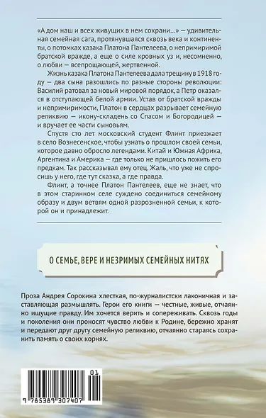 А дом наш и всех живущих в нем сохрани… - фото 2