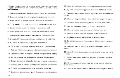 Предложение: все виды разбора. 1–4 классы - фото 7